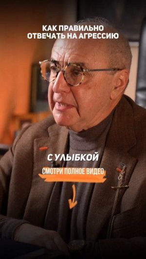 Как правильно ОТВЕЧАТЬ НА АГРЕССИЮ