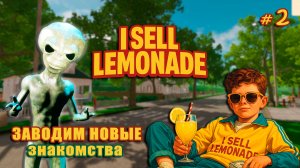ПАПА ПОЧИНИЛ ДУХОВКУ - I Sell Lemonade #2