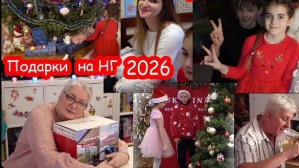 VLOG Достаём подарки из под ёлки и дарим друг другу 31 декабря