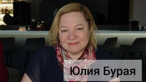 Руны Русичей. Интервью с Юлией Бурой