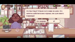 Как готовить?Игра хороший кофе отличный кофе. "Пригото