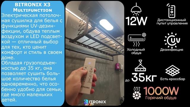 Сушилка для белья на потолок в ванную BITRONIX X3 MLW черного цвета.