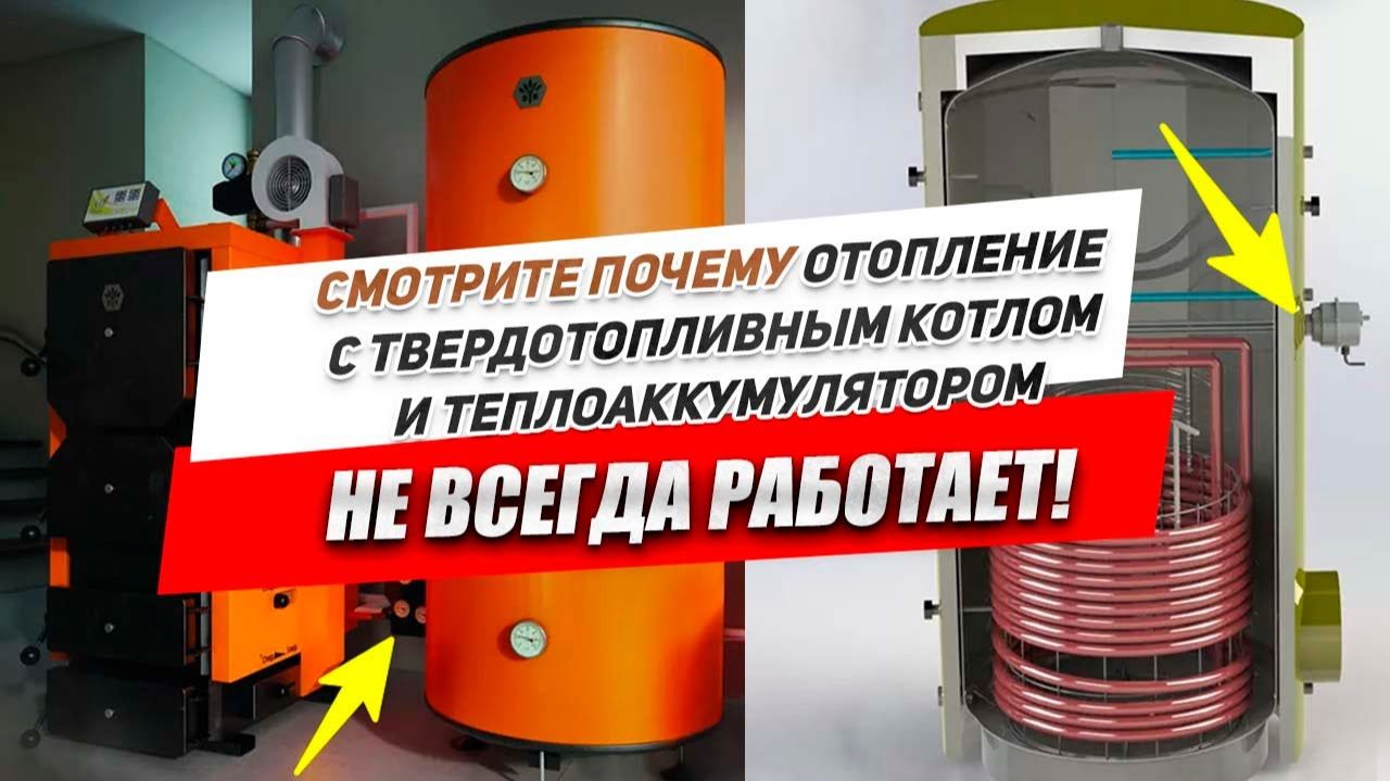 Твердотопливный котел и теплоаккумулятор самотечная схема подключения смотреть онлайн