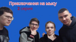 Приключения на мысу, 2 серия