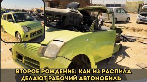 Реставрация авто: работа с распиленными кузовами | Авто из распила: сборка