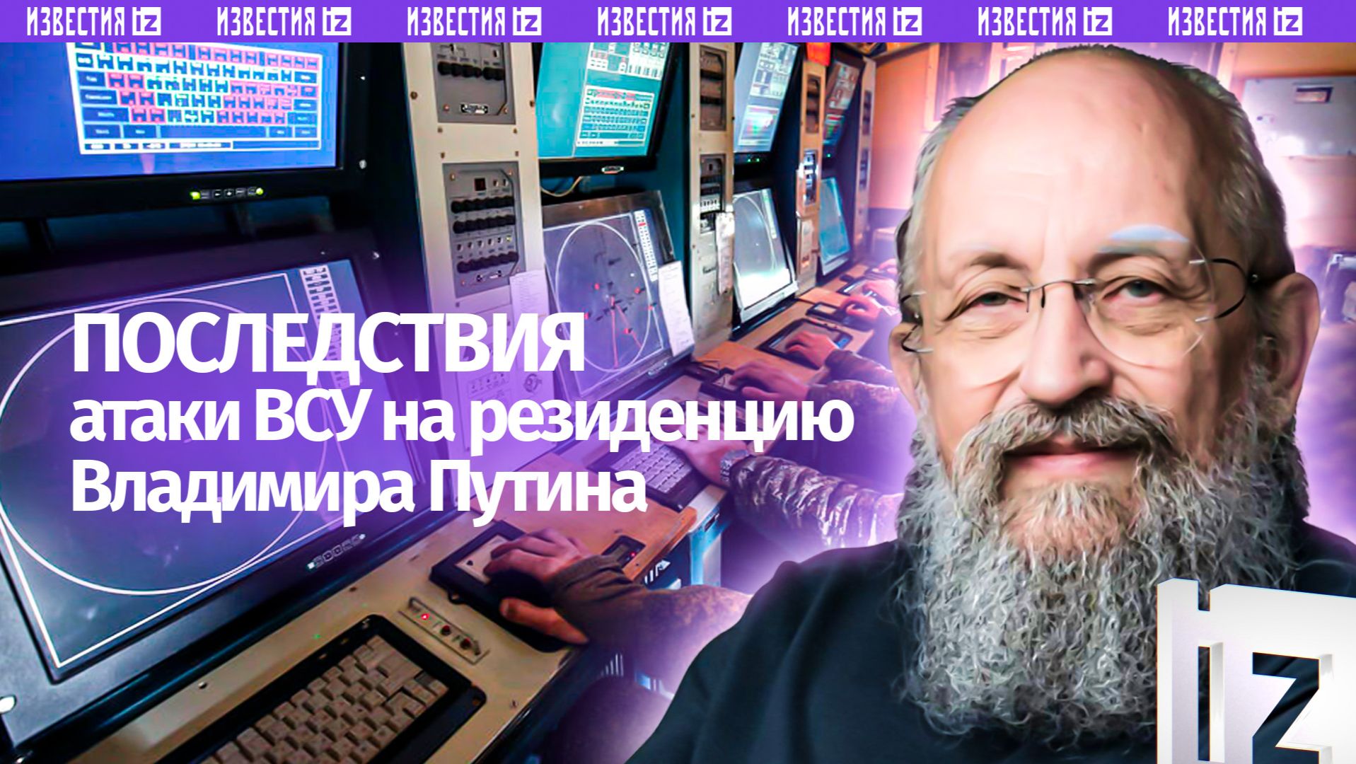 Вассерман  о последствиях атаки ВСУ на резиденцию Путина / Открытым текстом