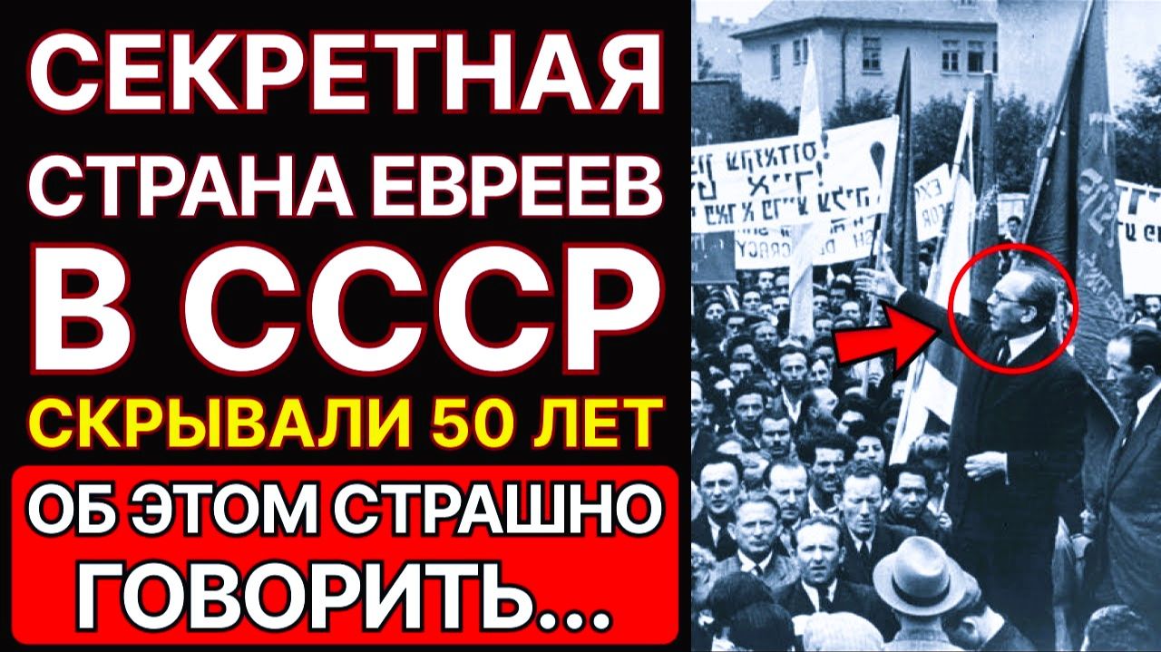 БИРОБИДЖАН — забытая идея Сталина || Евреи на Дальнем Востоке что случилось ?