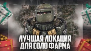 ЛУЧШАЯ ЛОКАЦИЯ ДЛЯ СОЛО ФАРМА! МОРЕ ПОДАРКОВ И ВАЛЮТЫ в сталкрафт! | STALCRAFT