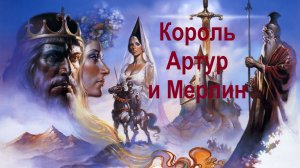 Кто такой король Артур и почему легенды о нем стали прообразом фэнтези?