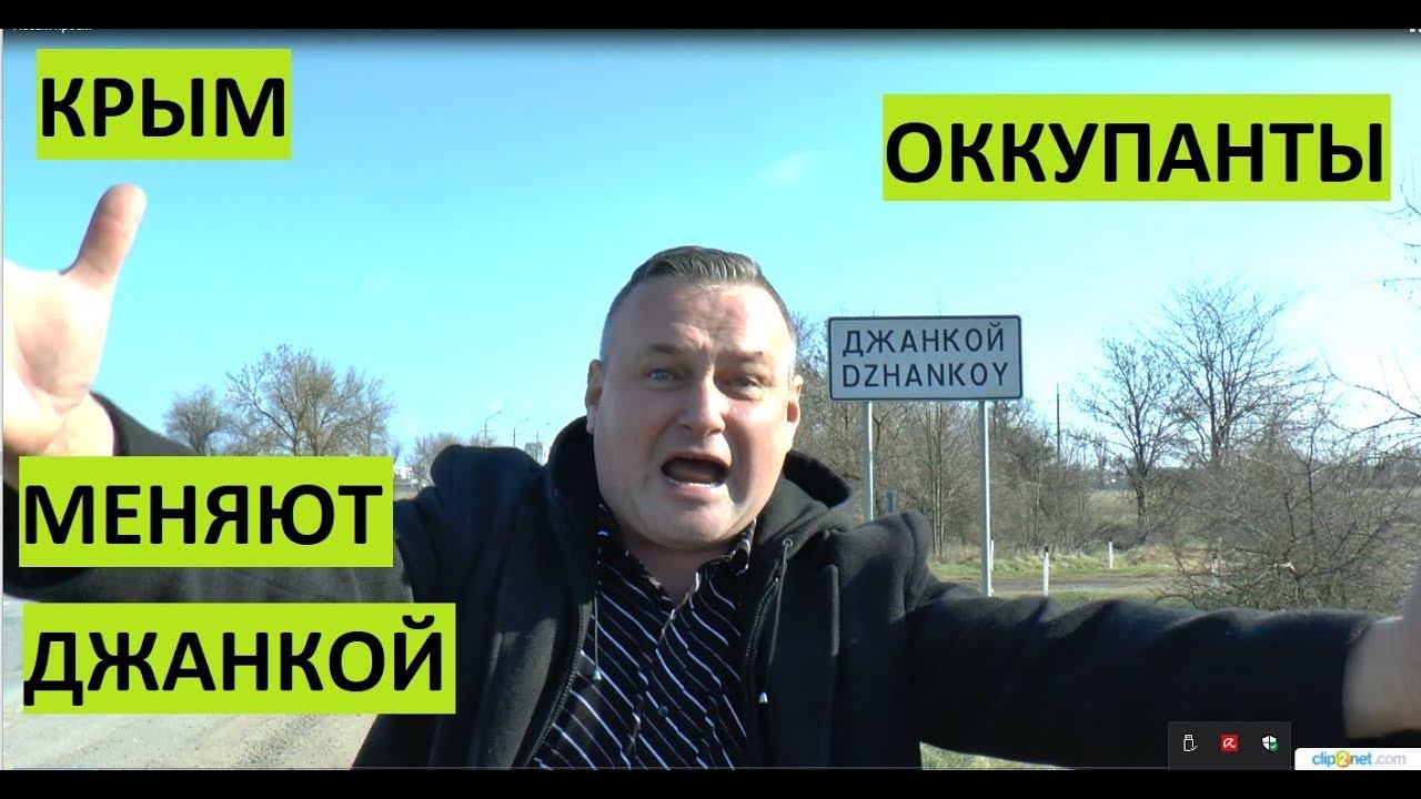Крым на границе с Украиной. Джанкой. Глянем как 