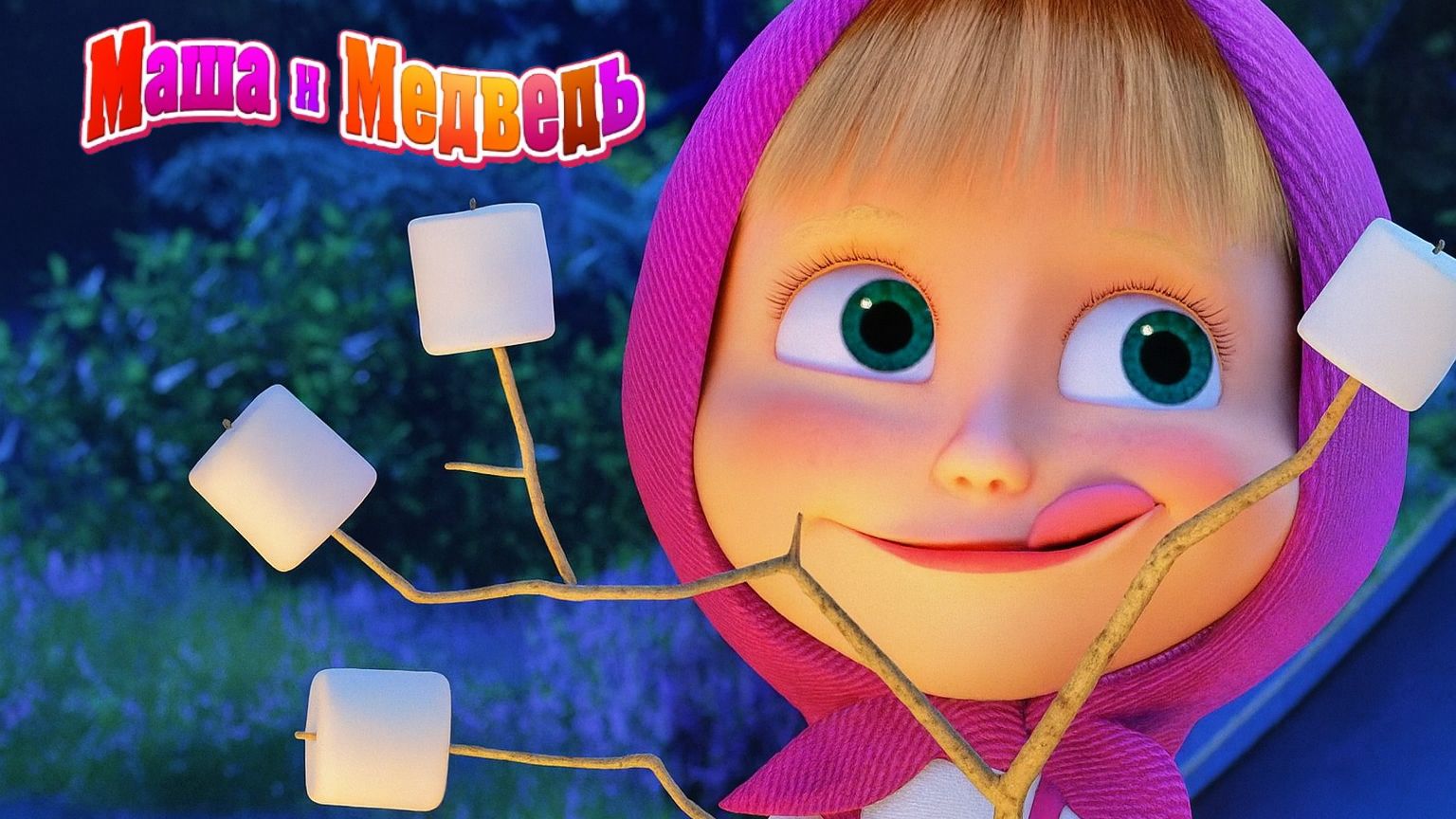 Маша и Медведь — Мультфильм для Детей｜Маша и Медведь - Веселая Ферма | Развивающая Игра смотреть онлайн