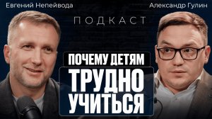 ПОЧЕМУ ДЕТЯМ ТРУДНО УЧИТЬСЯ