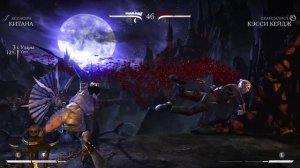 Mortal Kombat 10-жестокий бой, за все 3 стиля Китаны(Скорбная, шторм королевы и Ассасин)
