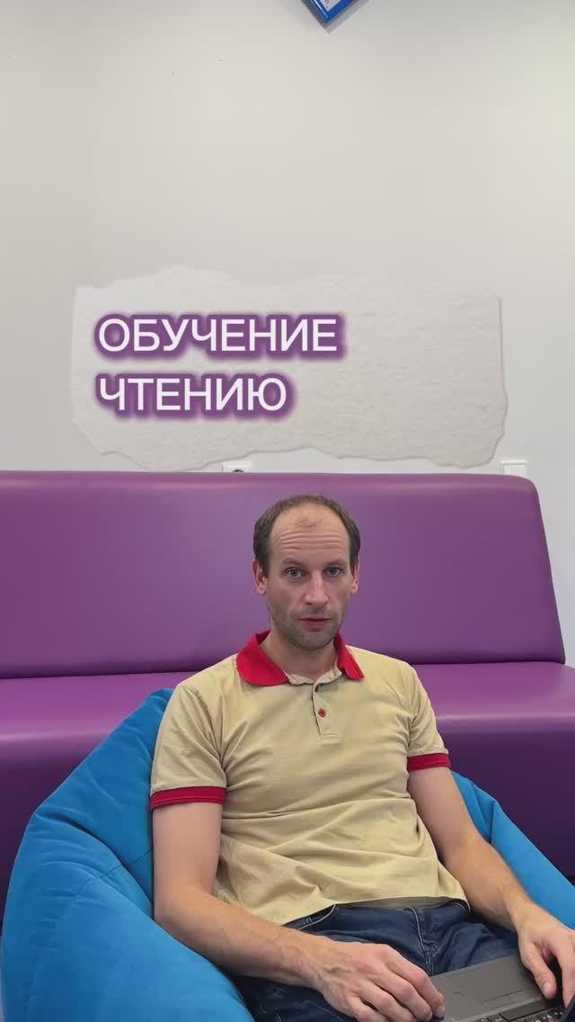 Что подразумевает программа «Обучение чтению» ? Отвечаем! #развитиедетей