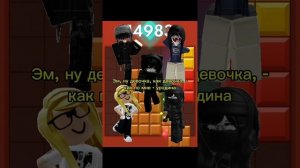 роблокс сериал «извини..» 1-6 серии