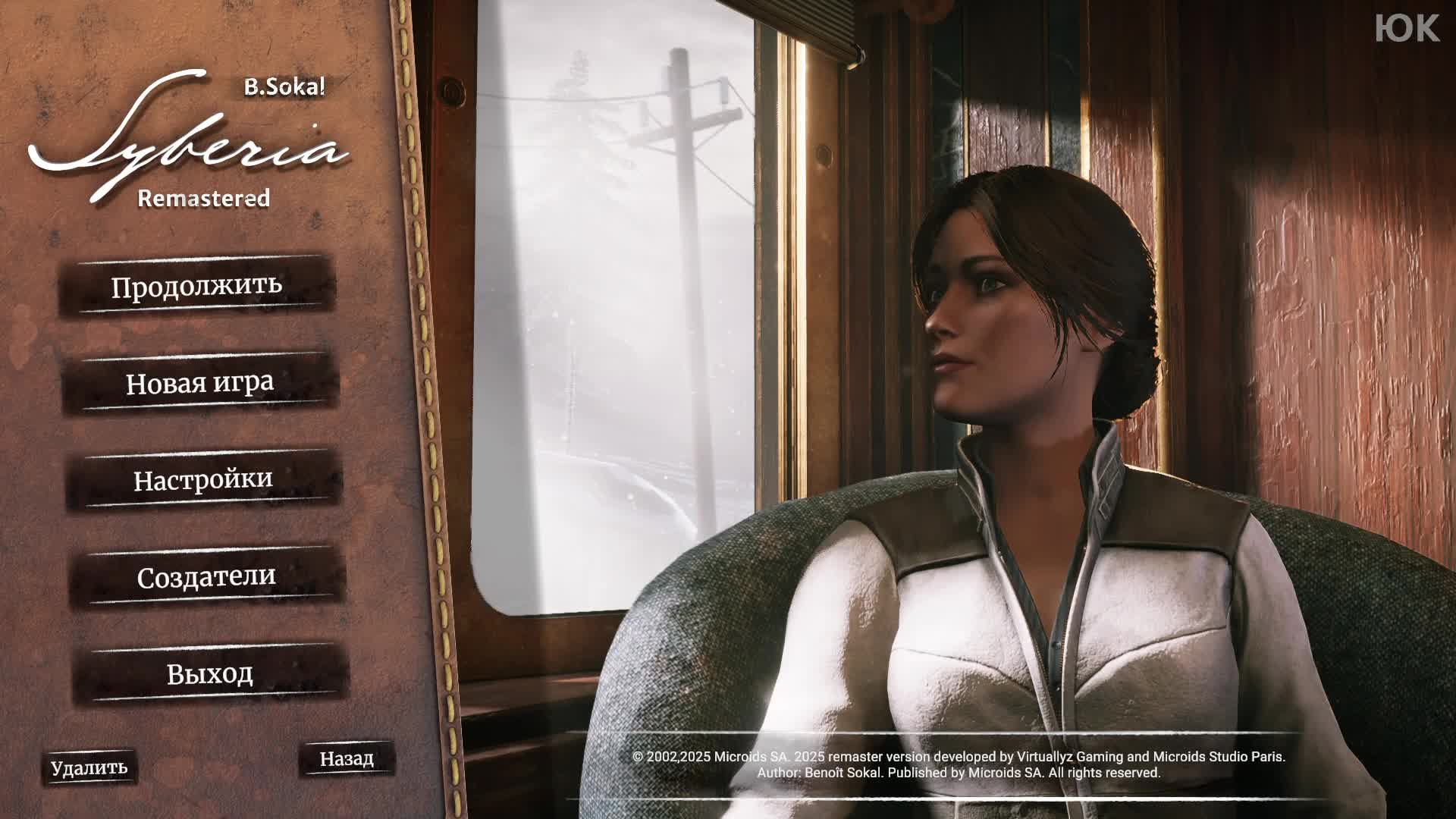 [3] Syberia - Remastered - Прохождение без комментариев. Русская озвучка