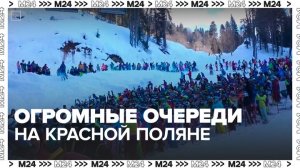 Очереди образовались на подъемниках на Красной поляне - Москва 24