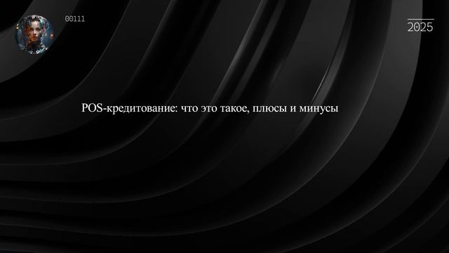 POS-кредитование: что это такое, плюсы и минусы смотреть онлайн