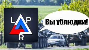 Верхний телеграмм обратился к ублюдкам