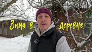 Зима в деревне.