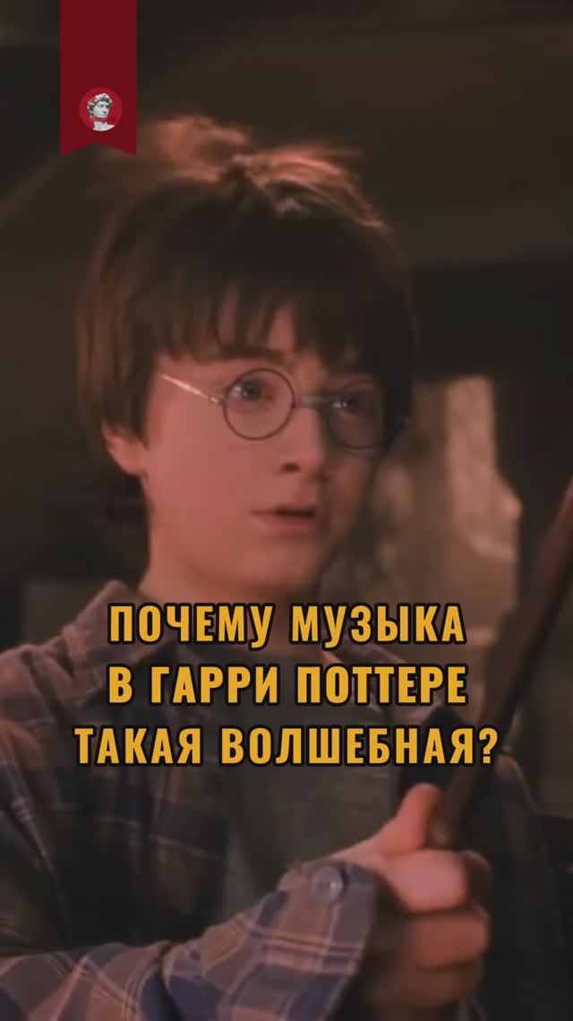 Почему музыка в «Гарри Поттере» такая волшебная? смотреть онлайн