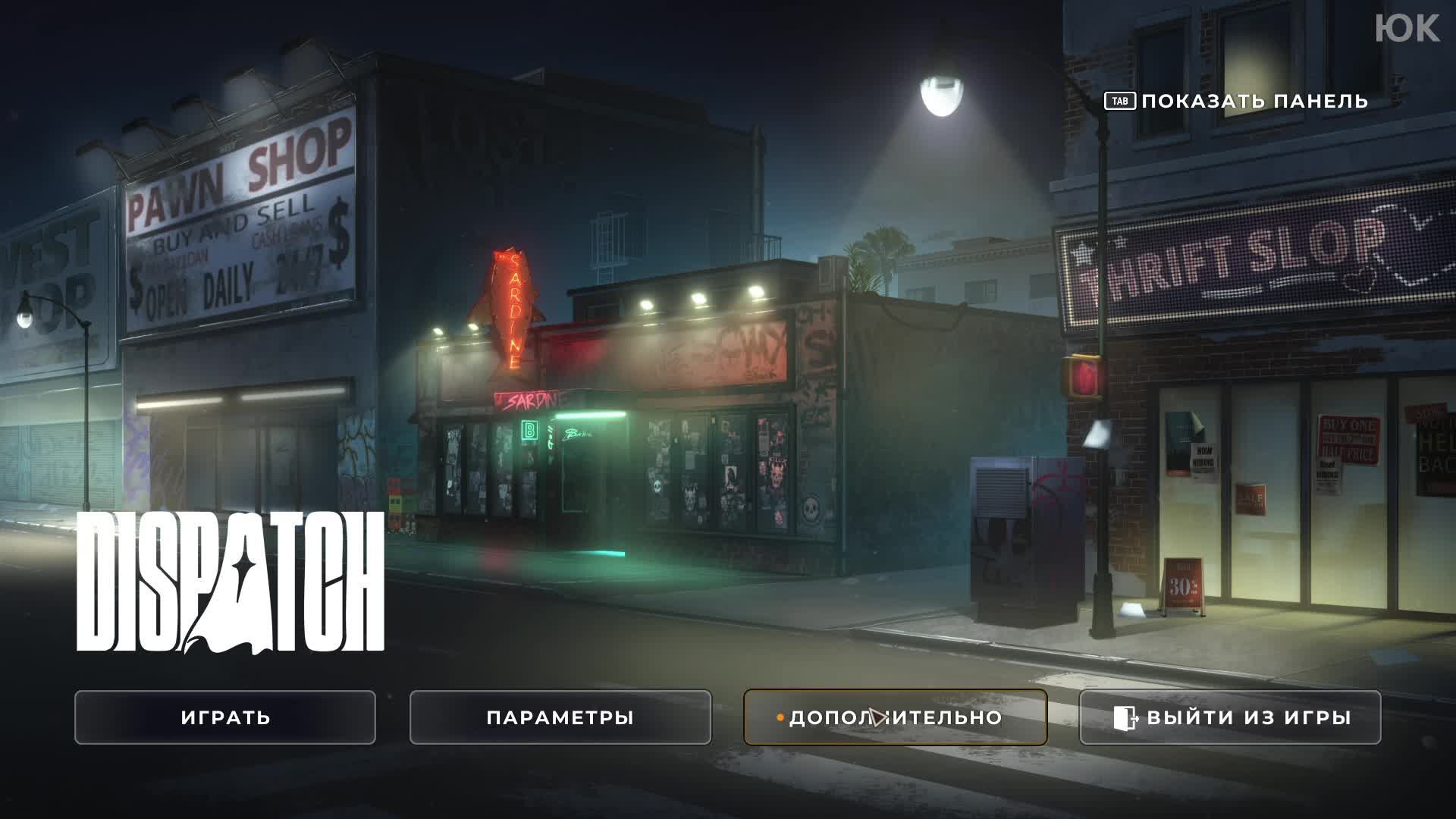 [5] Dispatch - Прохождение без комментариев