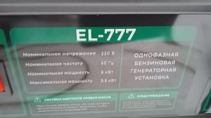 бензогенератор Electrolite EL-777