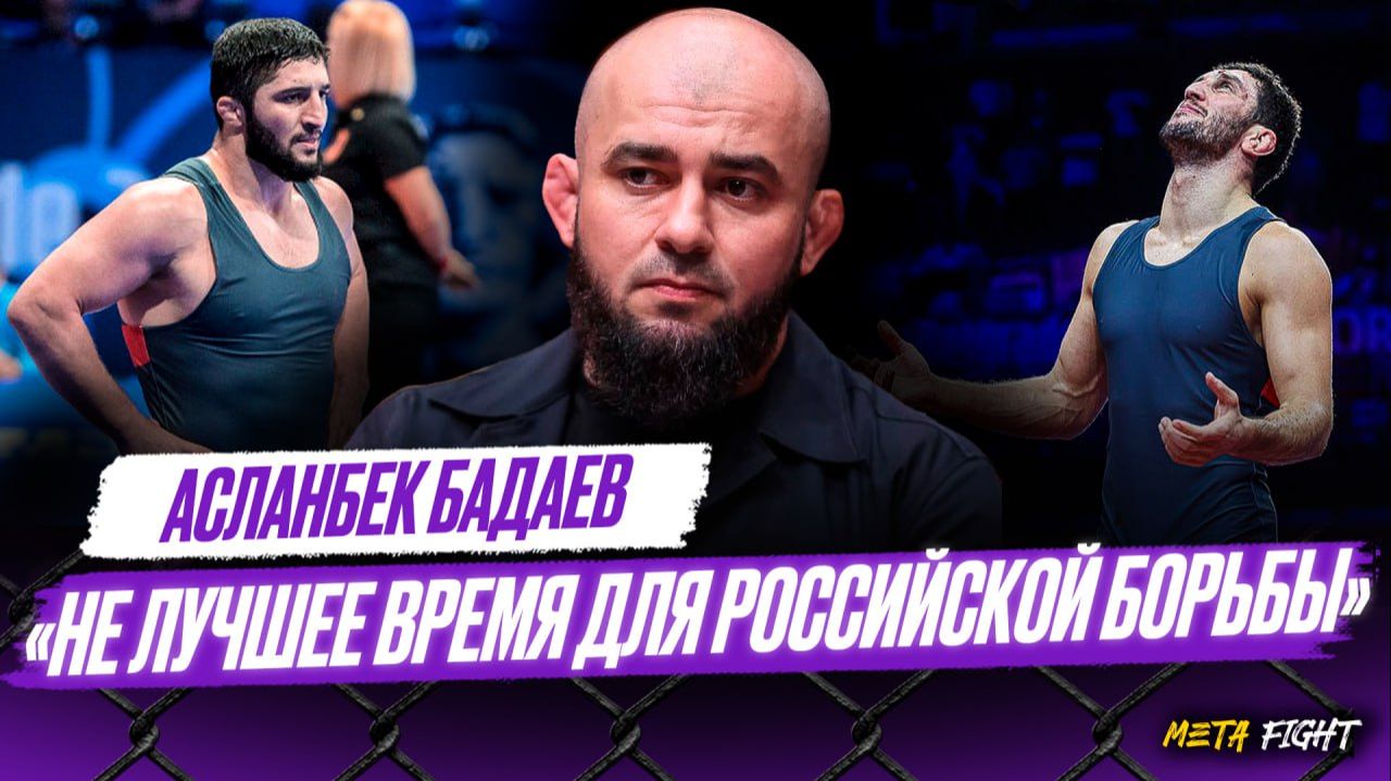 Будто, закатывается карьера Сидакова / Событие и борец 2025 года / России не хватает имен | Бадаев смотреть онлайн