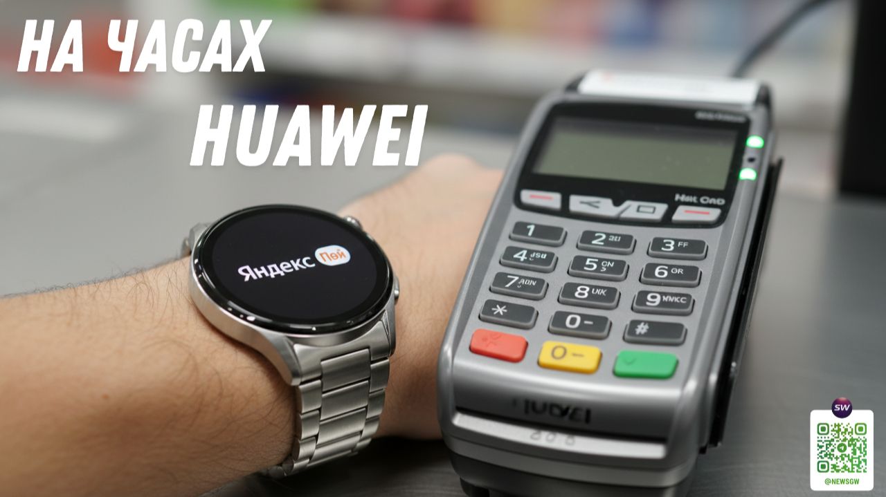 Как установить Яндекс Пэй на часах Huawei смотреть онлайн