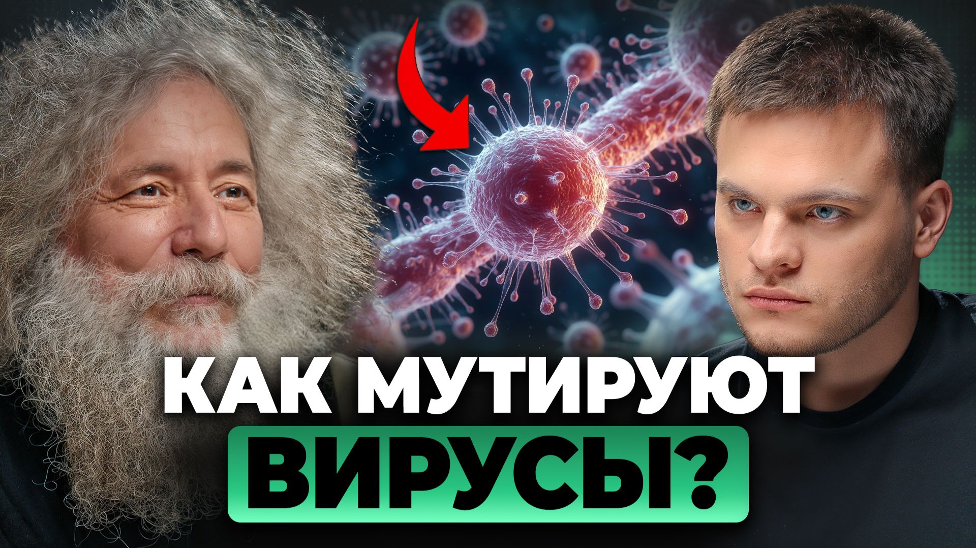 ВОЗМОЖЕН ли Вирус ОПАСНЕЕ COVID-19?! Михаил Гельфанд, Глеб Соломин смотреть онлайн