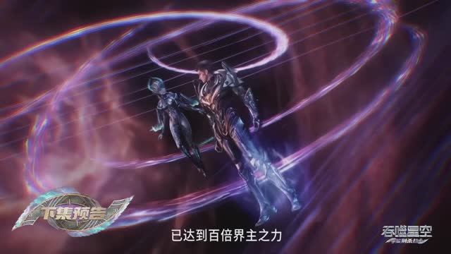 Пожиратель звёзд - 206 серия (превью) смотреть онлайн