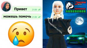 ПОМОГ ПОДПИСЧИЦЕ на АРИЗОНЕ