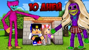 10 Дней Выживания с КИССИ МИССИ Poppy Playtime в МАЙНКРАФТ ! ВИДЕО ТРОЛЛИНГ MINECRAFT Евгенбро
