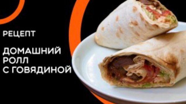 Этот домашний ролл покорит Ваши сердца