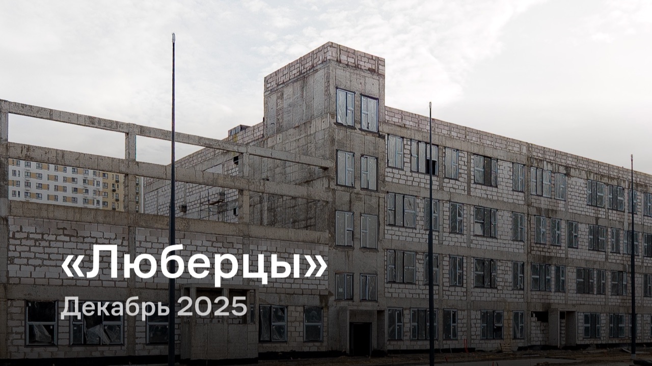 «Люберцы» / Декабрь 2025 смотреть онлайн