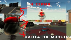 😱АНАЛОГ ХОРРОР ЧИКЕН УБИЙЦА 4 СЕРИЯ ОХОТА НА МОНСТРА🧐