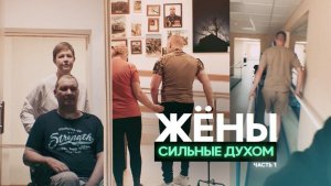 «Жёны. Сильные духом»: нa RT состоялась премьера фильма