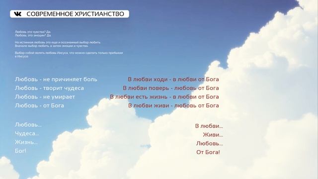 Любовь от Бога