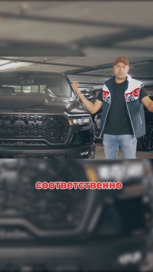Что нового в юбилейном Ram 1500 Rebel X?  #ram1500 #ramrho #ramtrx #новосибирск #москва