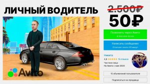 Купил ЛИЧНОГО ВОДИТЕЛЯ на АВИТО - (Arizona RP)