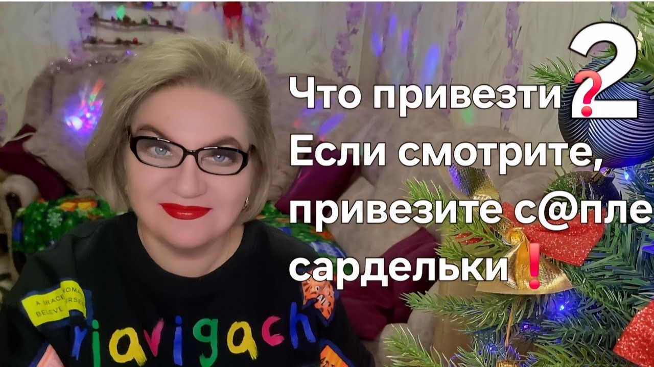 Что привезти❓️Если смотрите, привезите с@пле сардельки❗️ смотреть онлайн