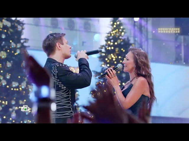 Стас Пьеха, Елена Север - Любовь, которой больше нет (Новогоднее новоселье НТВ) смотреть онлайн