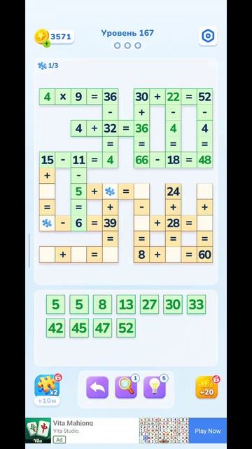 Math Brain Puzzle. Головоломка 167 уровень