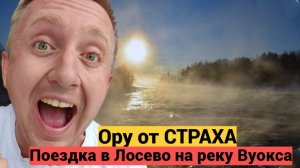 Один день из жизни в Санкт‑Петербурге: поездка в Лосево на реку Вуокса