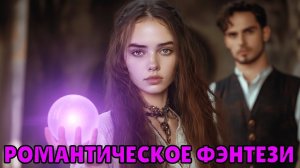 АУДИОКНИГА ПОЛНОСТЬЮ ❤️ ПРАВО СИЛЬНЕЙШЕЙ ✨ АКАДЕМИЯ, ОТБОР, ТАЙНА, ДРАКОН, ИГРА НА ВЫЖИВАНИЕ