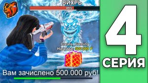[Create Gaming] 🤑 ЛУЧШИЙ ЗАРАБОТОК в НОВЫЙ ГОД - ПУТЬ БОМЖА НА БЛЕК РАША #4 BLACK RUSSIA