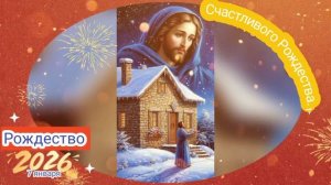 Песня «Счастливого Рождества». Красивое видео. Стихи, изображения, монтаж Кодяшкиной Надежды.