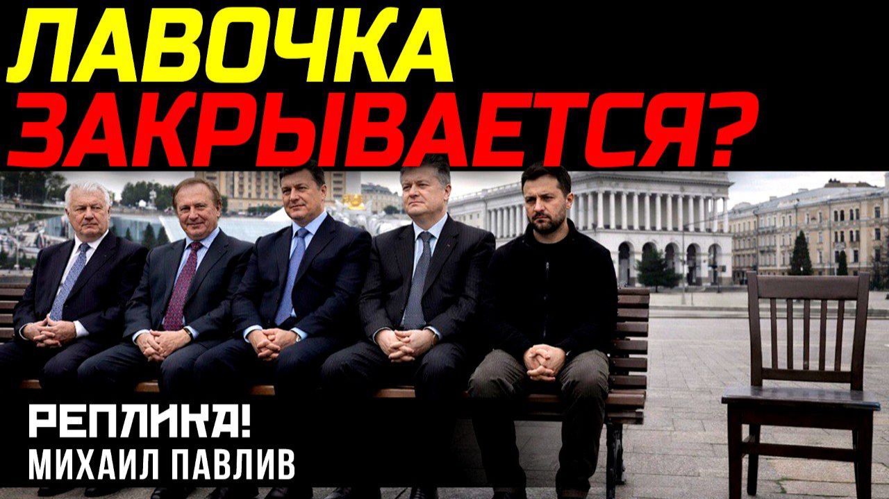 МАЛЮК В ОТСТАВКЕ! ЧТО США БУДУТ ДЕЛАТЬ С ЗЕЛЕНСКИМ? смотреть онлайн