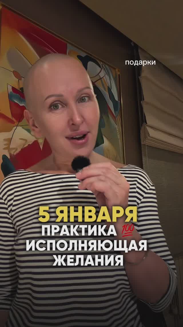 Это Произойдет 5 Января 2026 / Как Исполнить Свое Желание / Читай Описание смотреть онлайн