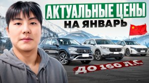 Самые выгодные модели в январе из Китая до 160 л.с.